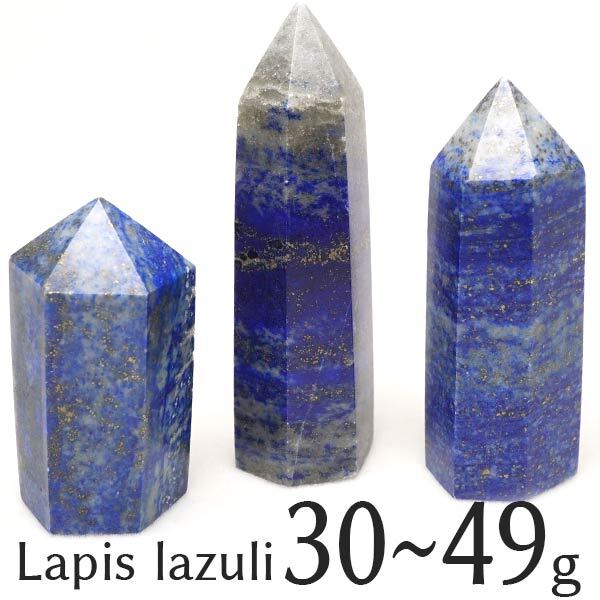ラピスラズリ ポイント ラピスラズリ 六角柱 30g〜49g 1個 lapis lazuli 瑠璃 ラピス パワーストーン 原石 天然石 ランダム発送 742-15