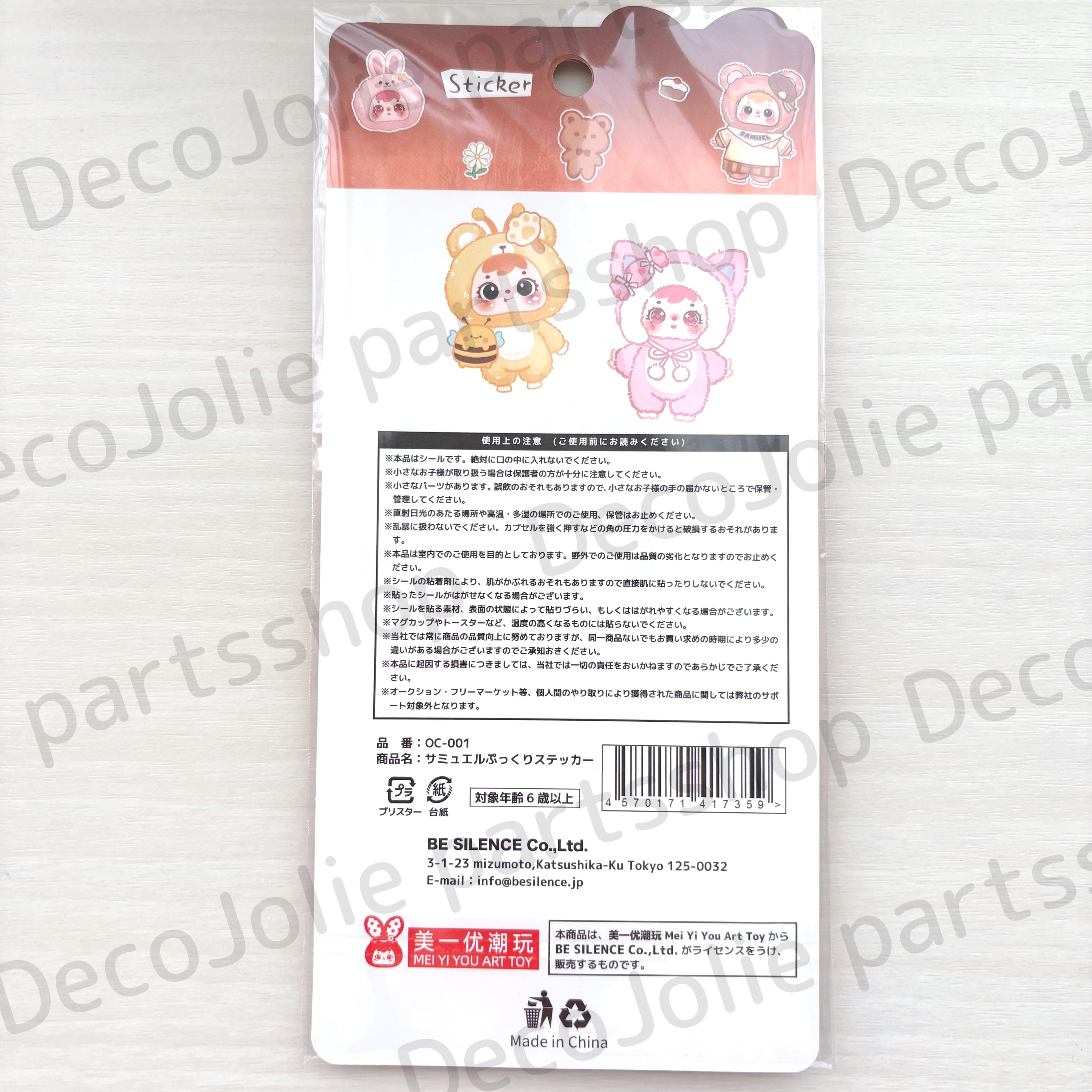 サミュエルぷっくりステッカー　全６種　288枚 正規ライセンス品】サミュエルぷっくりステッカー♡全6種類 | DecoJolie