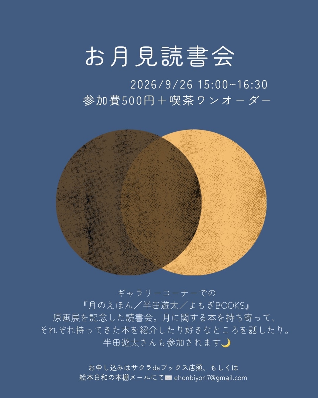 月のえほん THE MOON (サイン本)