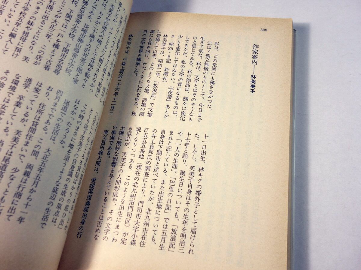 茶色の眼（林芙美子 著） | bookstore ナルダ