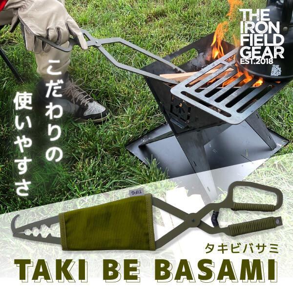 THE IRON FIELD GEAR タキビバサミ TAKI BE BASAMI | 星空テント