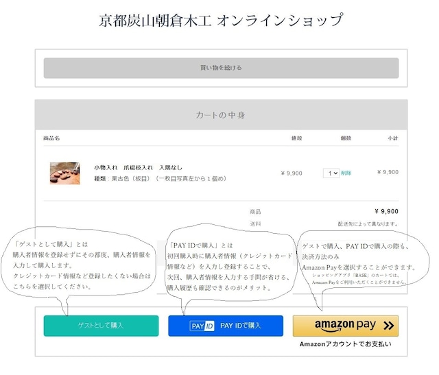 -----------ONLINE SHOPについて------ 決済・送料