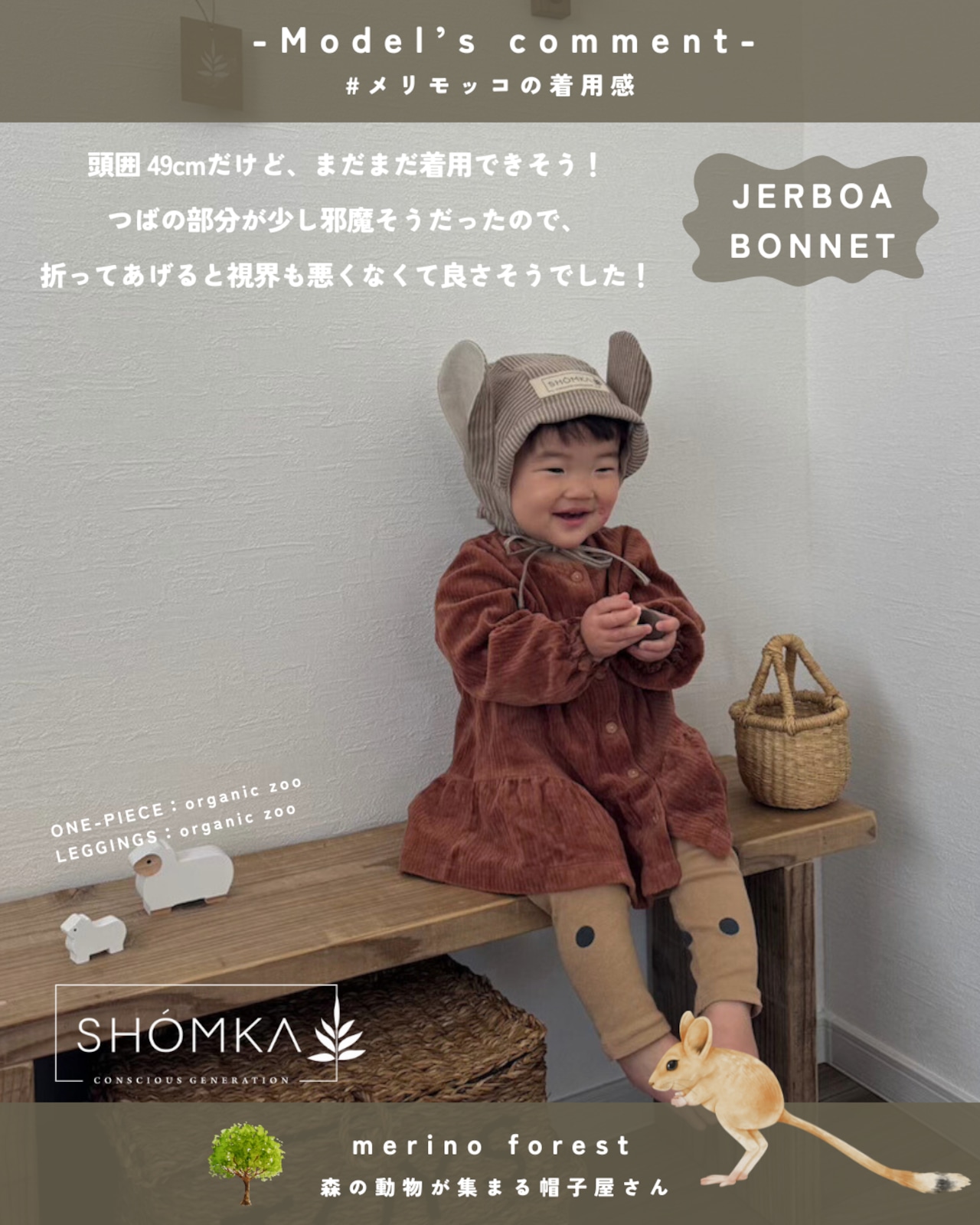 トビネズミ【7月下旬お届け】SHÓMKA / JERBOA BONNET or HAT