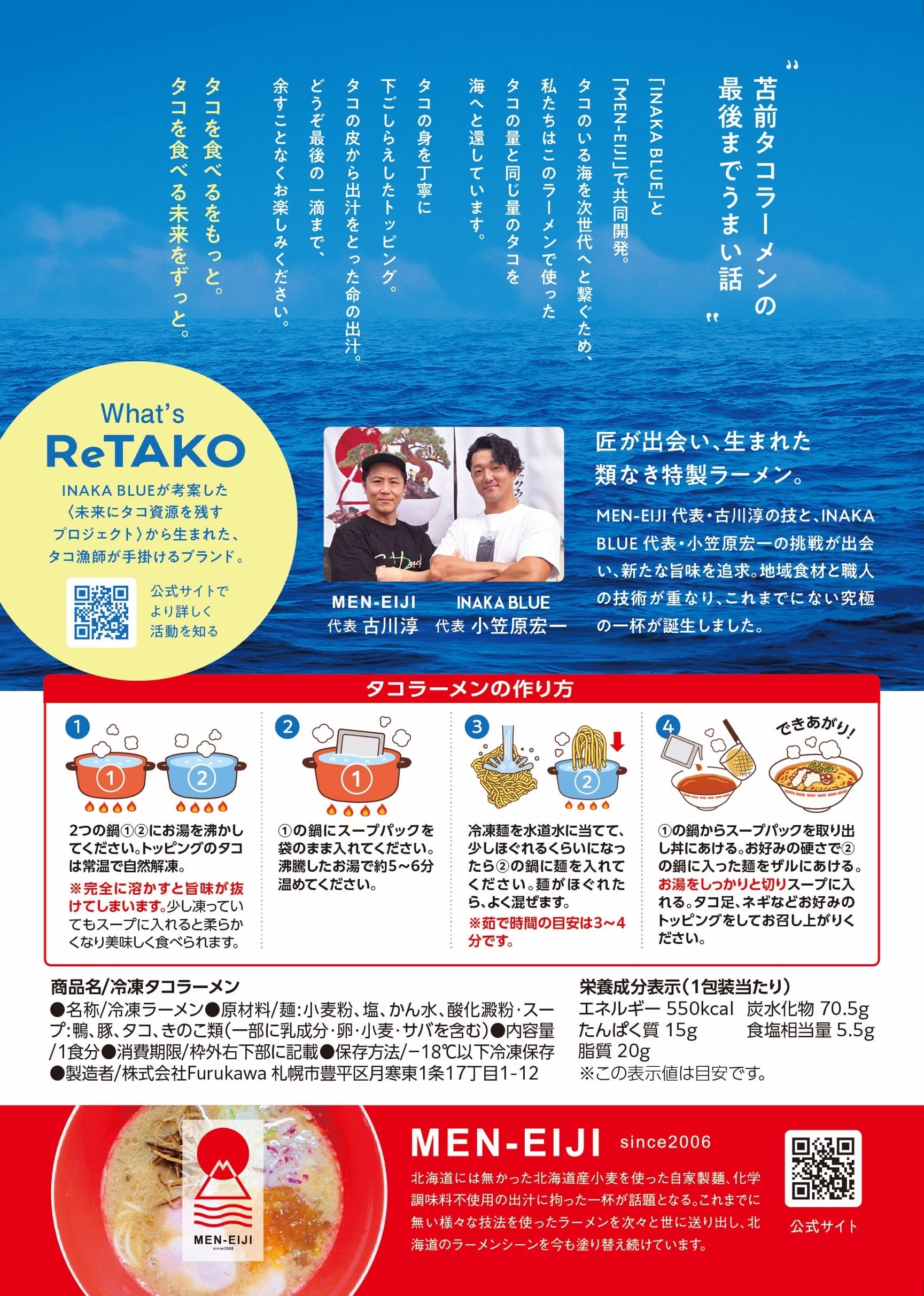 苫前タコラーメン3食入り | MEN-EIJI OFFICIAL SHOP