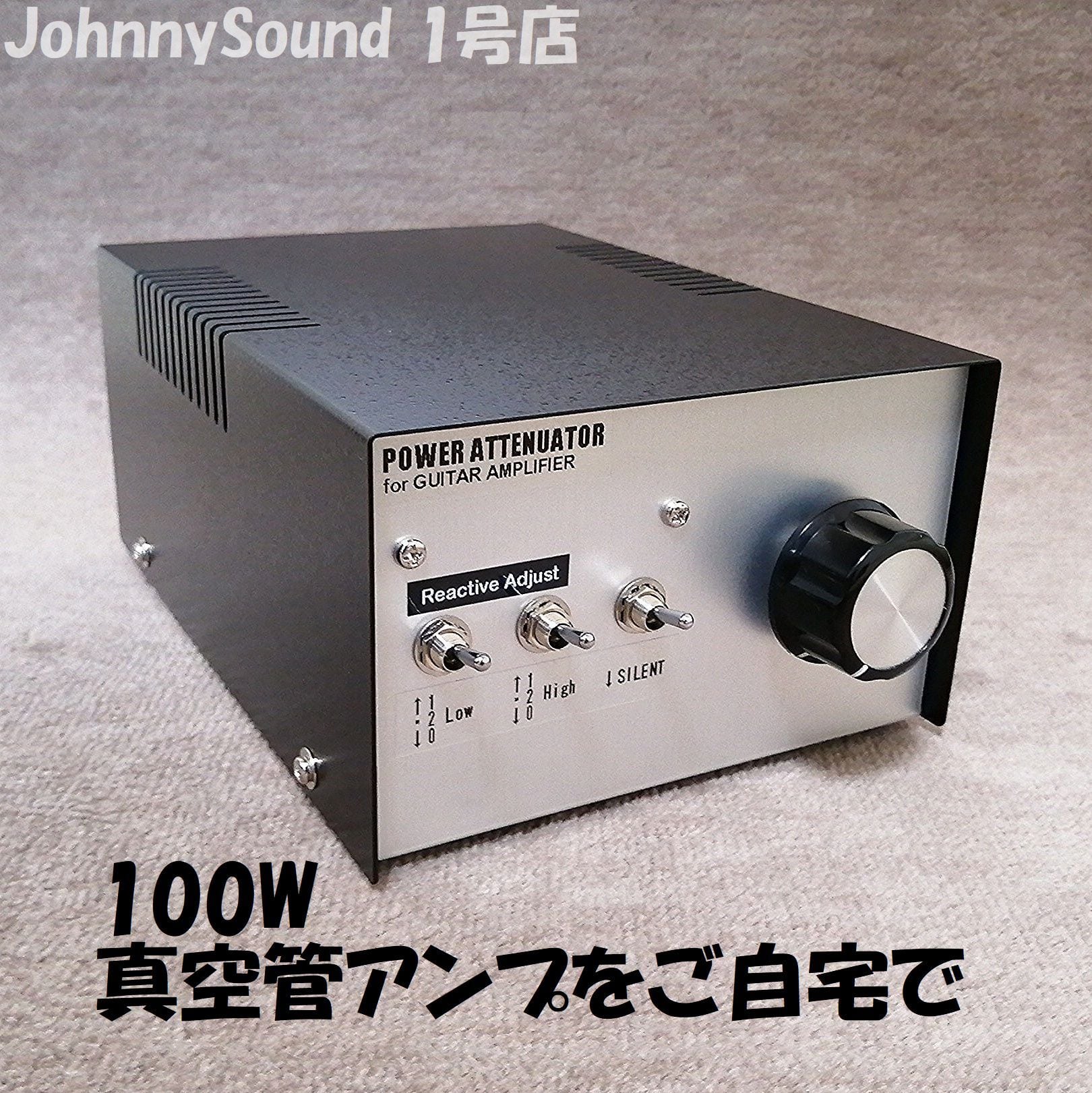 パワーアッテネーター 良音30 ギターアンプ用 PVA-30