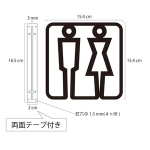 ツケレルン（3Wayピクトサイン）軽量 アクリル 突き出し 看板 （男女並びトイレ04）3way-0021【送料無料】
