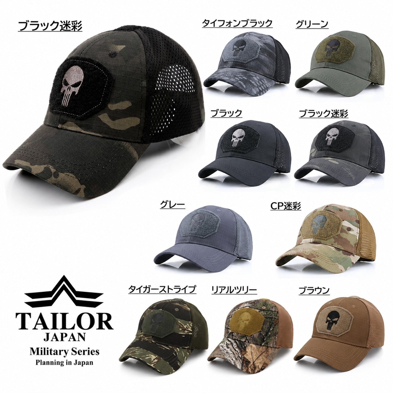 公式【TAILOR JAPAN/テイラージャパン】ミリタリーキャップ