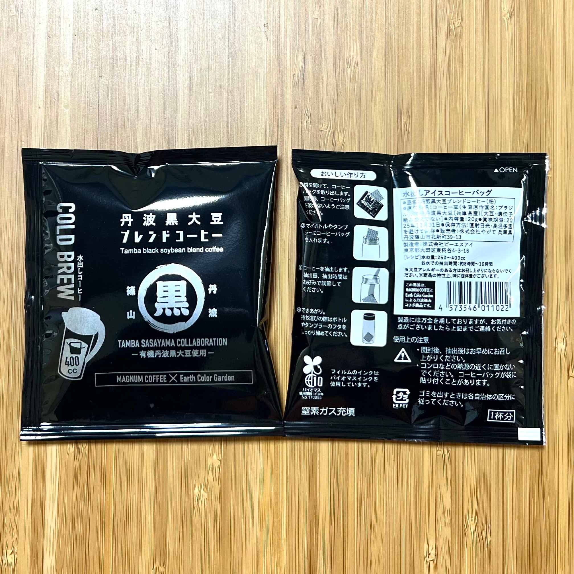 黒大豆ブレンドコーヒー ホット＆コールドブリューセット | 丹波篠山近又