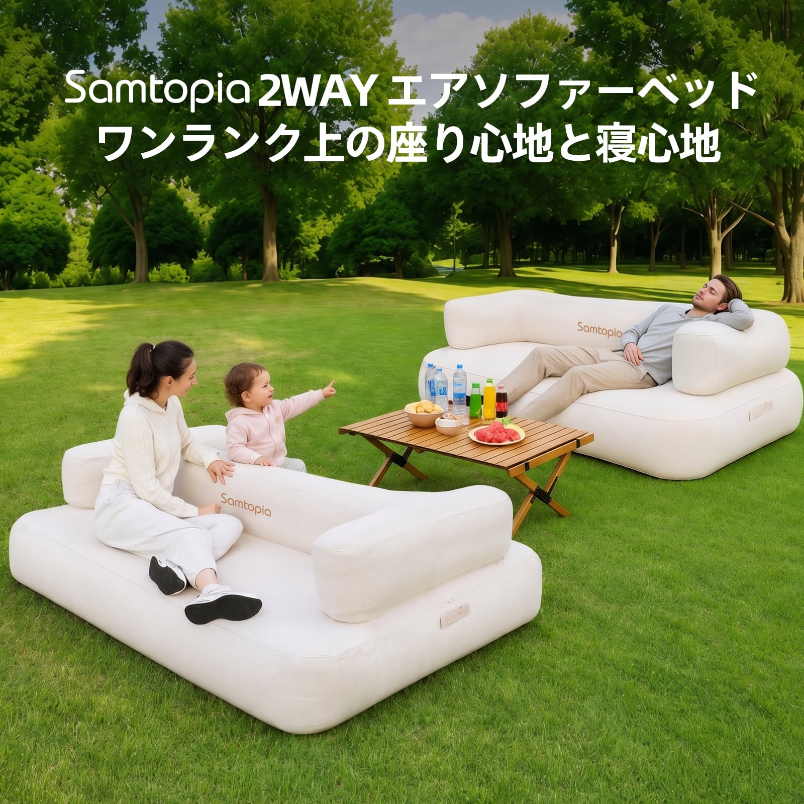 Samtopia 2WAY エアソファーベッド エアーベッド ソファベッド