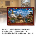 【受注生産】ファブリックポスター ネパールの風景 135×90cm 53015