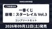 [コンプリートセット] 一番くじ 崩壊：スターレイル Vol.3 2026年9月12日(土)より順次発売予定