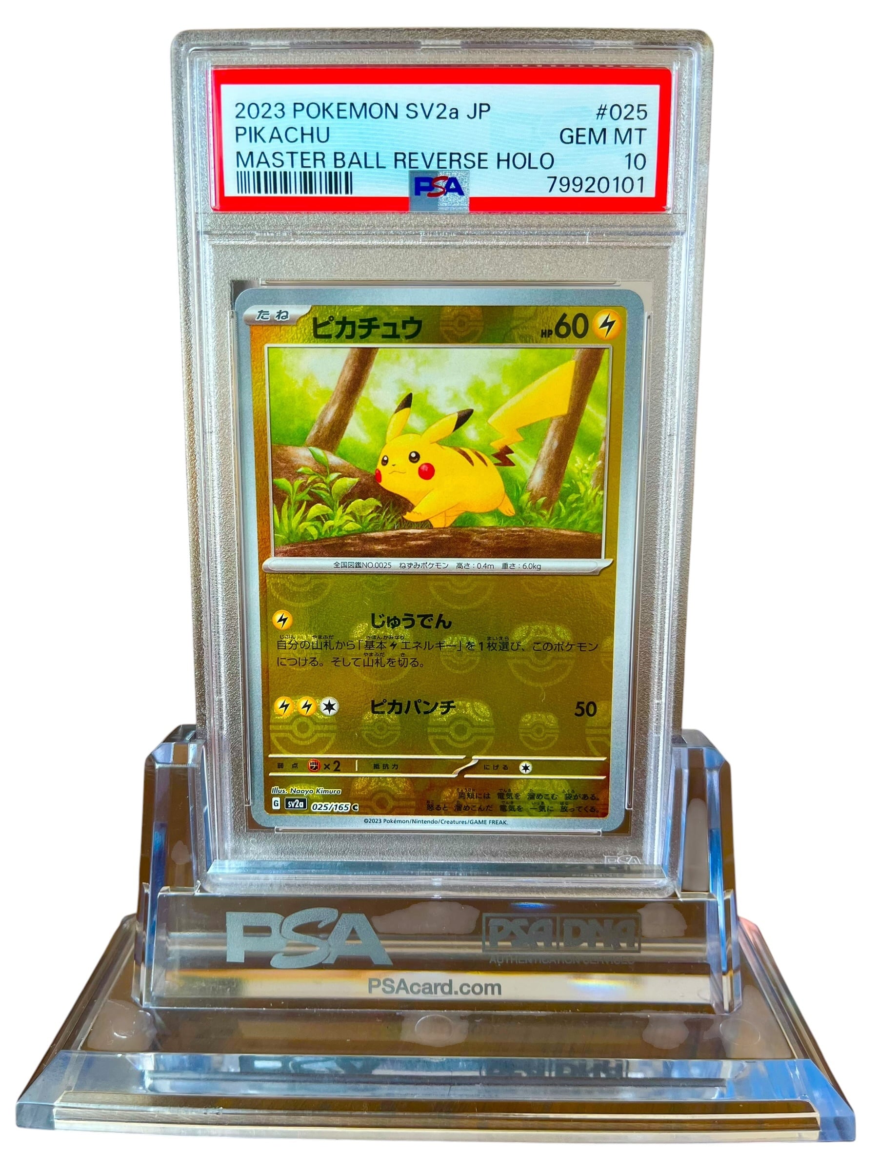 PSA10:高騰中】ピカチュウ(マスボミラー:末番01) SV2a 025/165