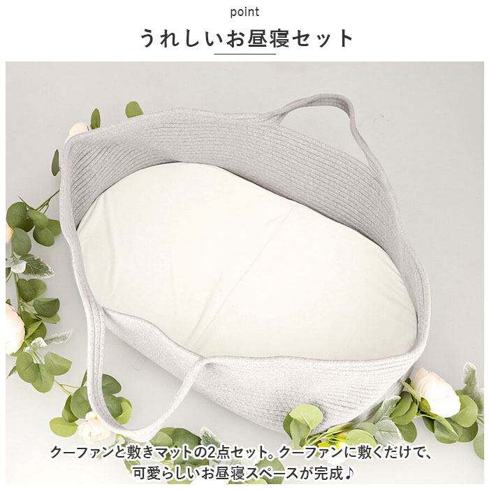 ベビーバスケット 通販 クーファン クーハン ベビーキャリー