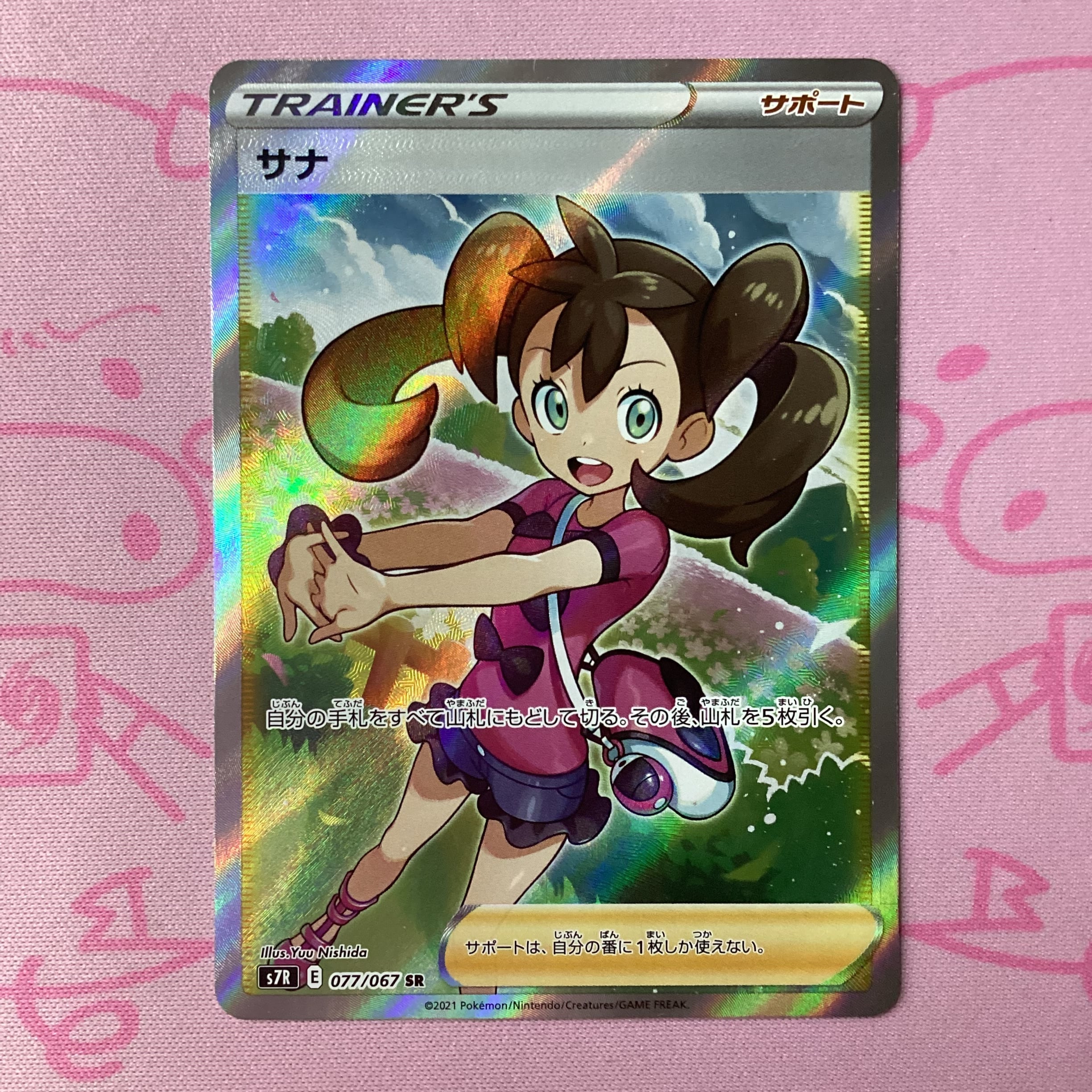 【Bランク】サナ(横線 SR