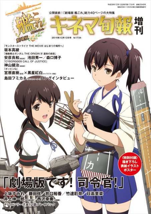 キネマ旬報12月増刊 「劇場版 艦これ」（No.1734）