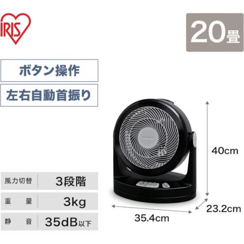 IRIS 271090 大型サーキュレーター 首振りタイプ ブラック