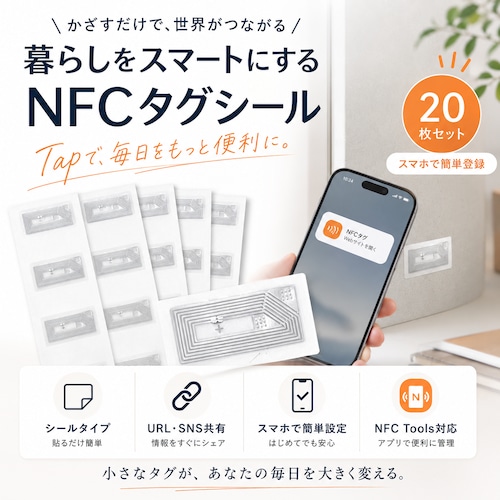 規格品 【 NFC タグ 20枚入 】 nTAG213 長方形 チップ シール 144バイト 超 ミニ モデル スマートフォン iphone アイフォーン 携帯 シール キー 鍵 アプリ 対応 url 催事 ワークショップ 名刺