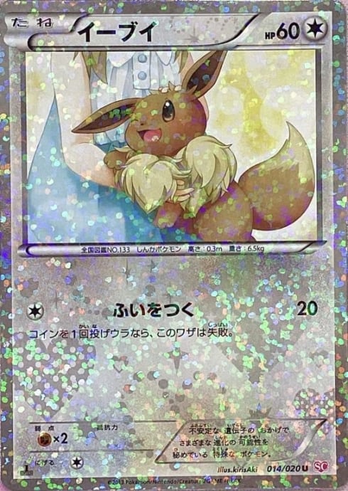 【Cランク】イーブイ(ポケキュン U)