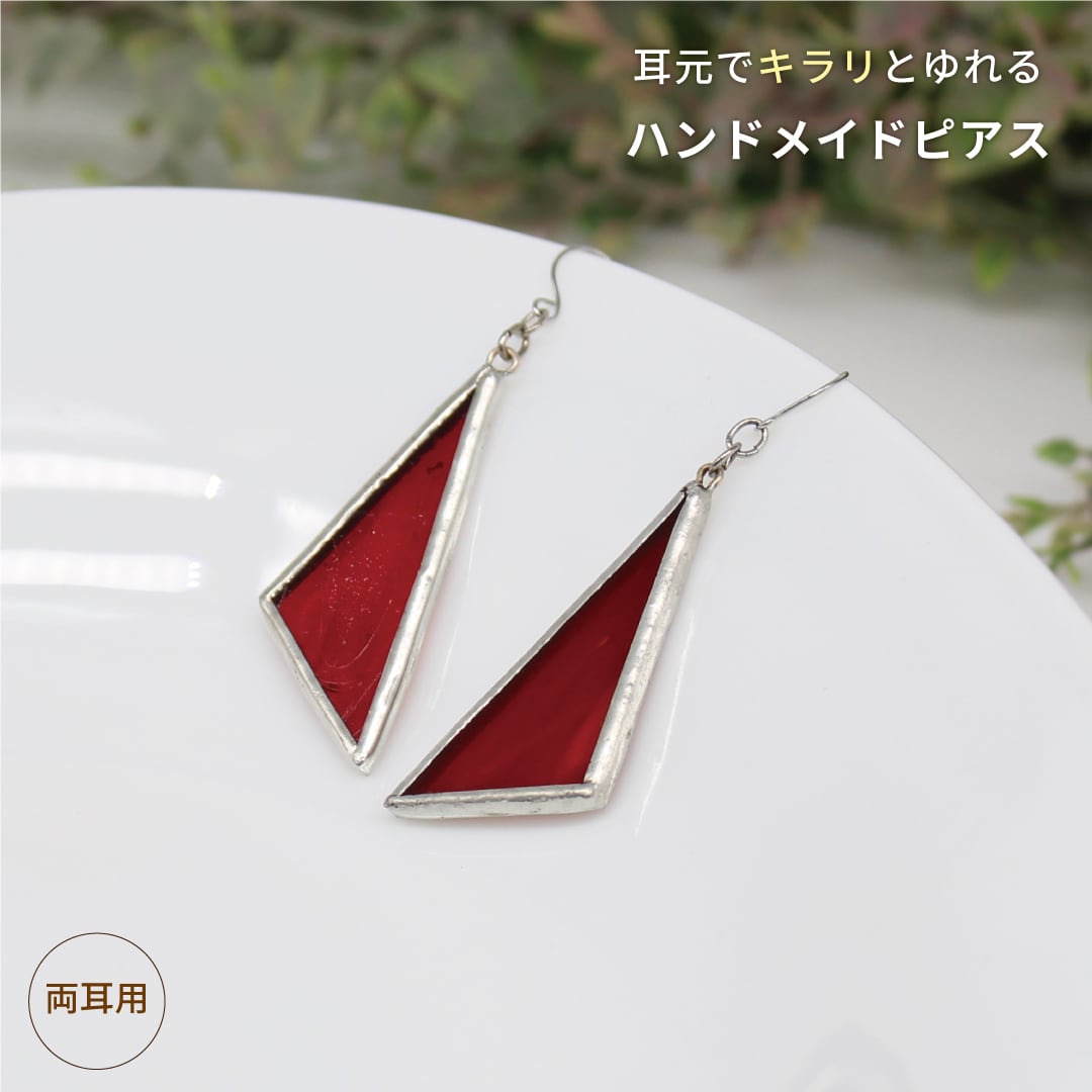 ステンドグラスのピアス 「三角モチーフ」 カーマインレッド | ガラス