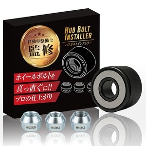 【数量限り】【整備士監修＆販売】 ホイールインストーラー ハブボルトインサーター ベアリング圧入工具 修理 スタッドツール M12x1.25 M12x1.5 M14x1.5 MELCHEWN 外車 国産車