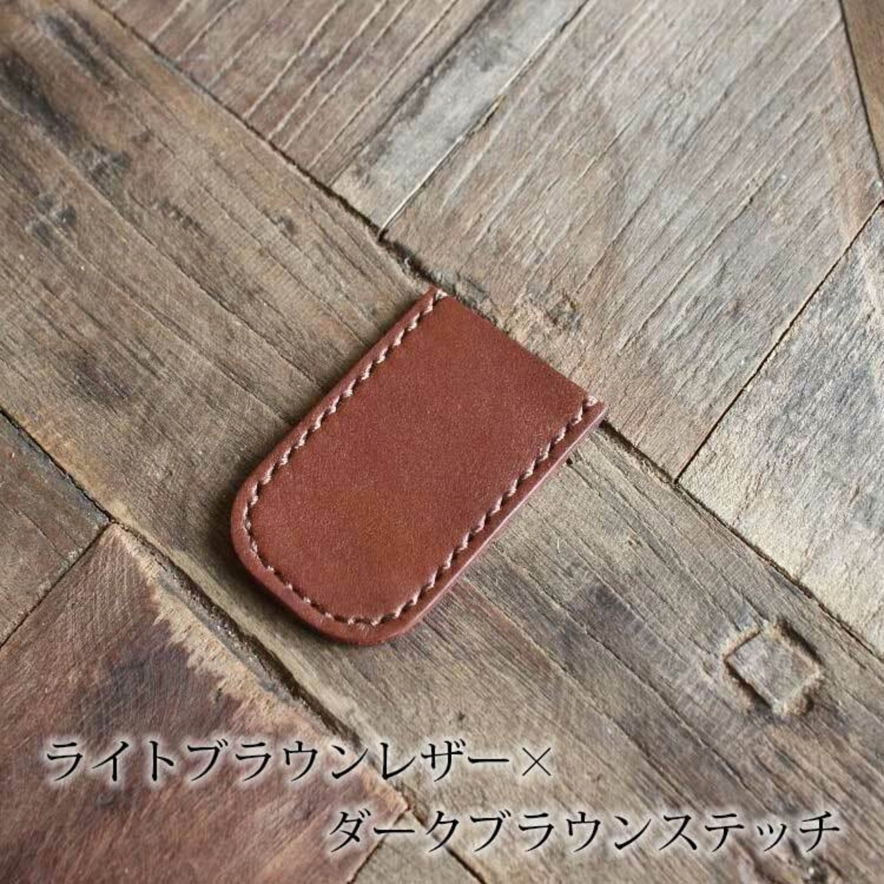 What will be will be ちびパン用ハンドルレザーカバー ハンドメイド