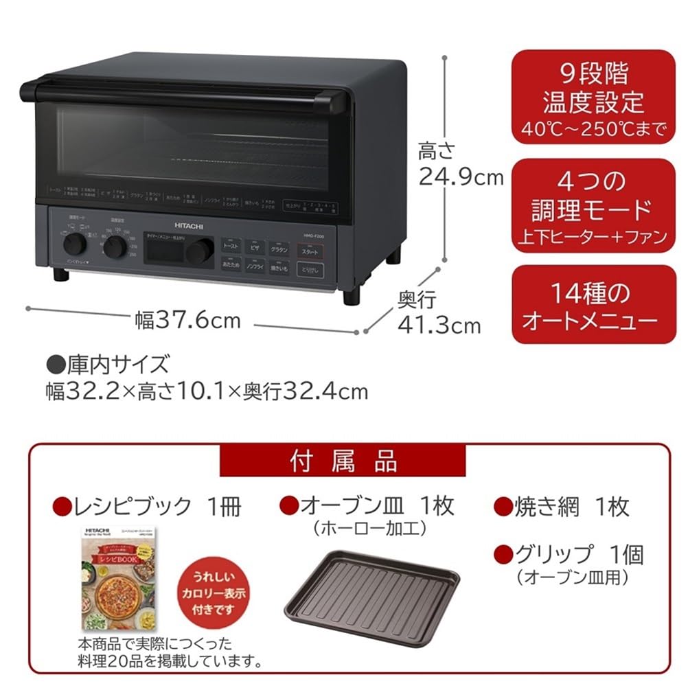 日立 コンベクション オーブントースター HMO-F200 B ストーンブラック