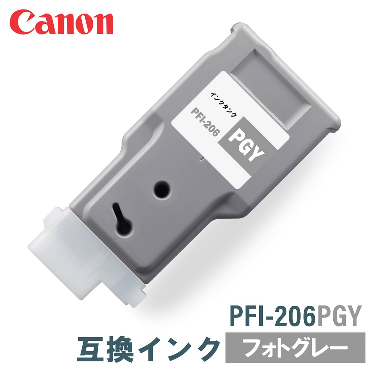 超特価 CANON/キヤノン インクタンク 顔料フォトグレー PFI-206 PGY 5313B001 通販  PayPayモール