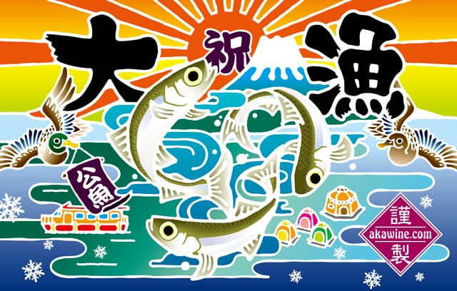 大漁旗タオル（ワカサギ） | 赤ワインの大漁ショップ