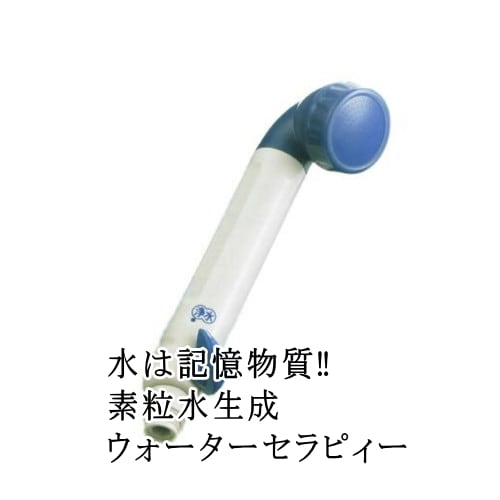 フリーサイエンス 素粒水カートリッジ シャワーヘッド用 2個 素粒水