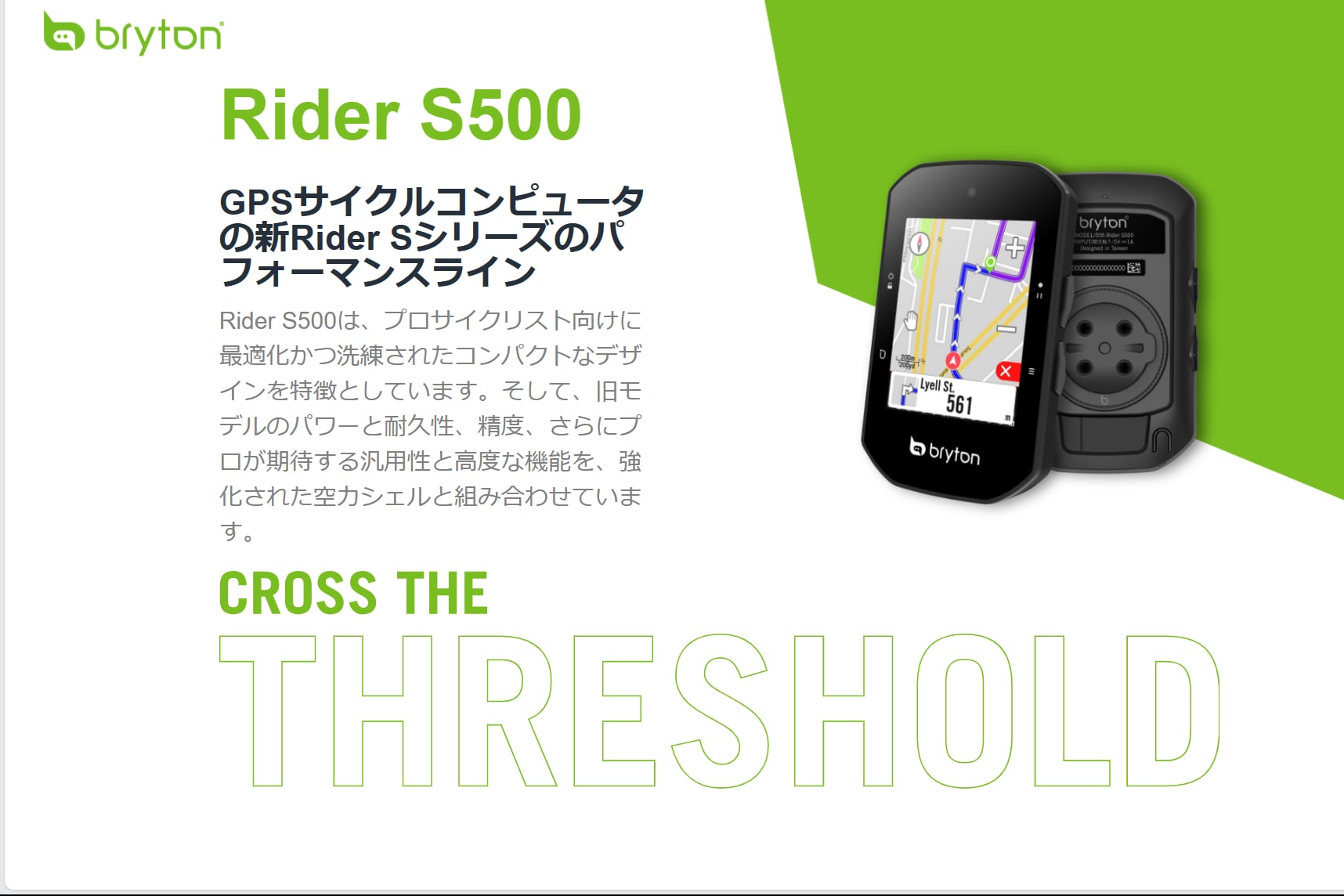 Bryton Rider S800 トリプルセンサーセット
