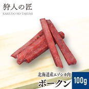 【北海道稚内産】エゾ鹿肉 ボークン 100g