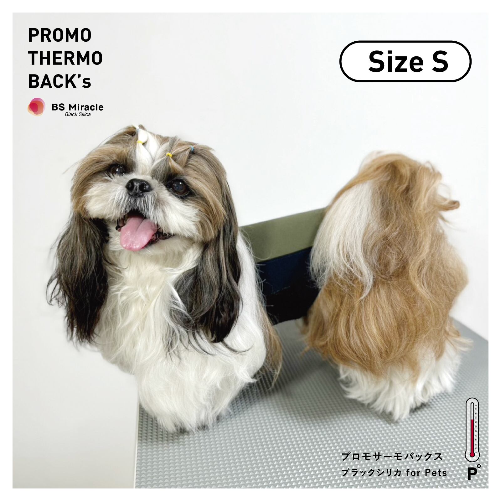 PROMO THERMO BACK's プロモサーモバックス ブラックシリカ for ペット