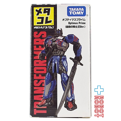 タカラトミー トランスフォーマー メタコレ オプティマスプライム (最後の騎士王Ver.) 開封箱付