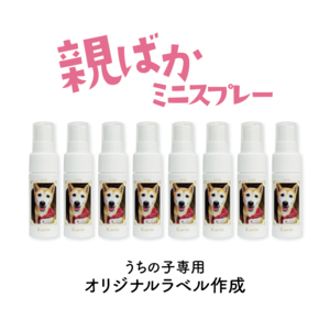 ★親ばか★【持ち運びに最適】HUGFAMミニスプレー（30ml）×8本