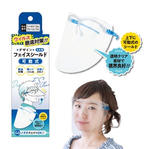 可動式フェイスシールド