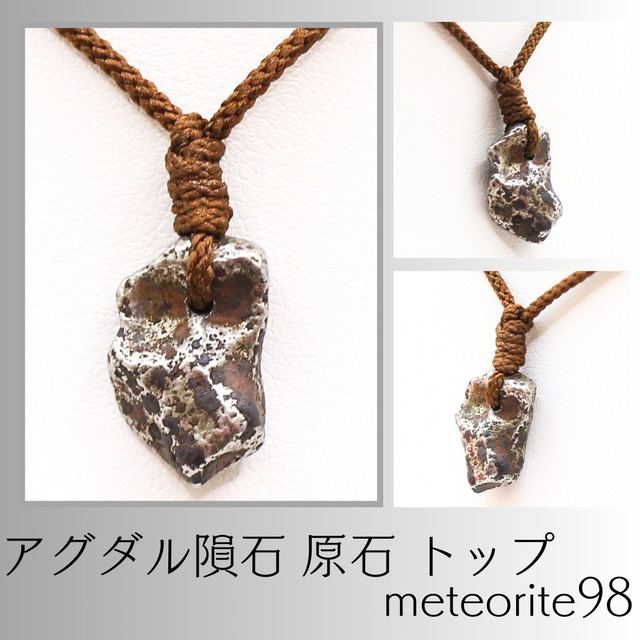 アグダル隕石 原石 トップ meteorite98 【公式通販】