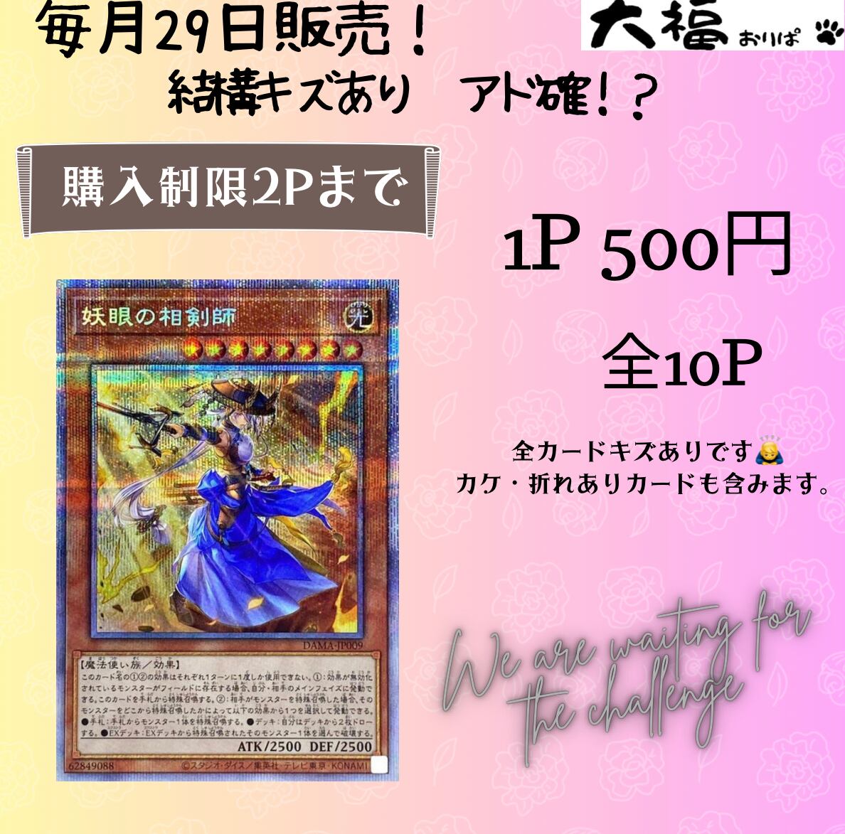 毎月29日販売! アド確!?