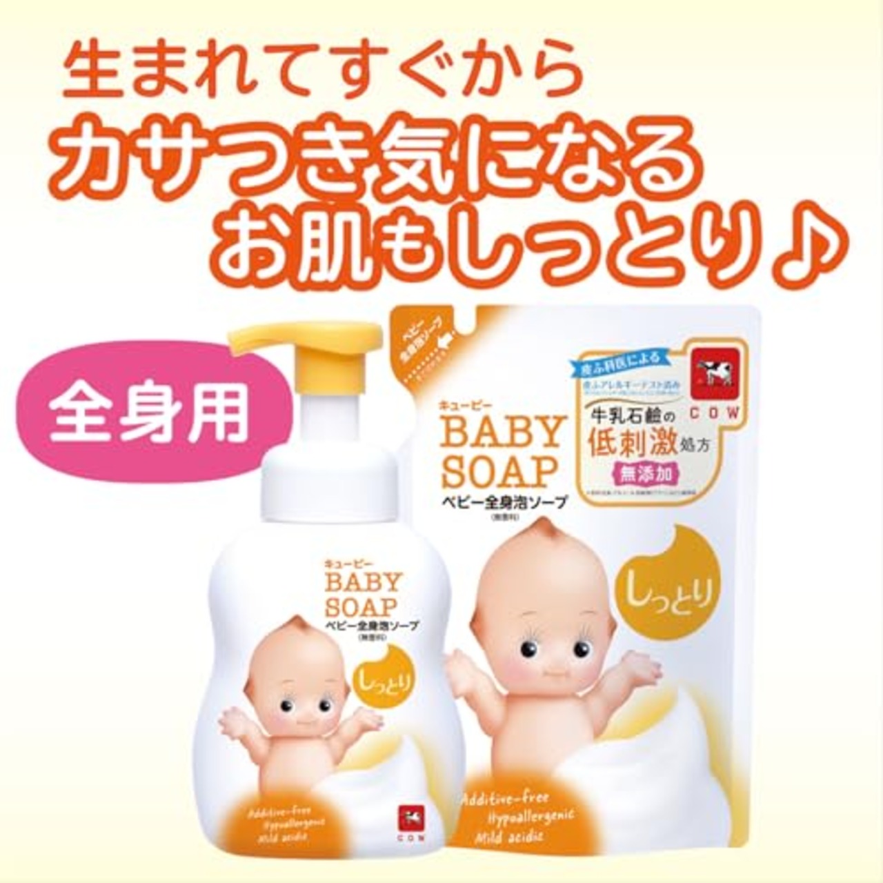 キューピー しっとり全身ベビーソープ[泡タイプ] ポンプ付・400mL
