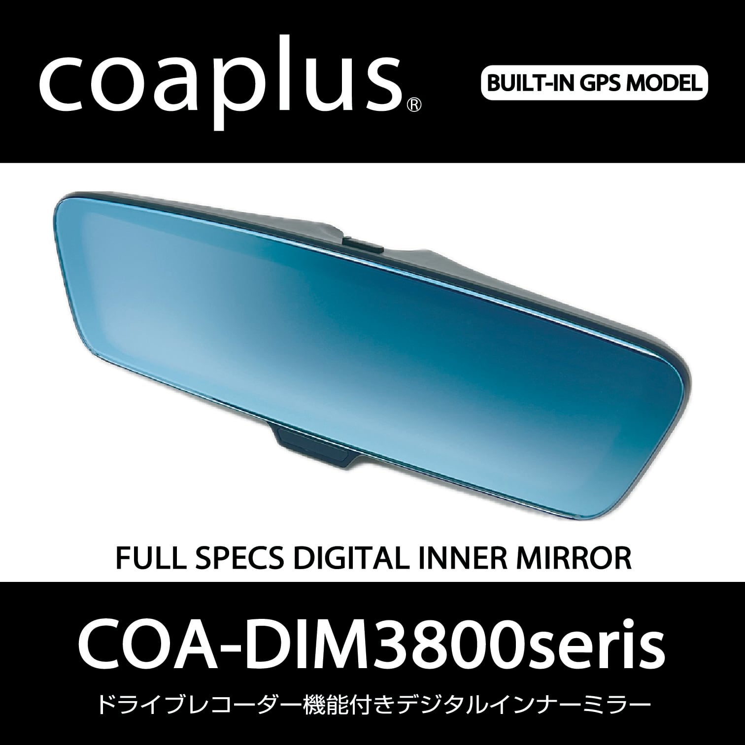 COA-DIM3800 ランボルギーニ用 coaplusデジタルインナーミラー 前後