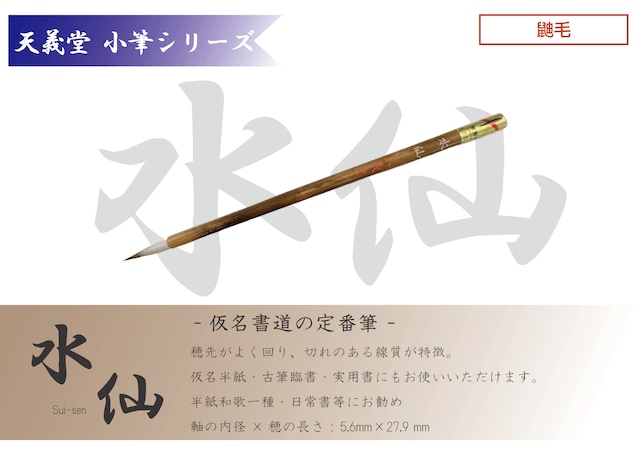 小筆 | 天義堂オンラインBASEショップ 小筆 | 天義堂オンラインBASEショップ