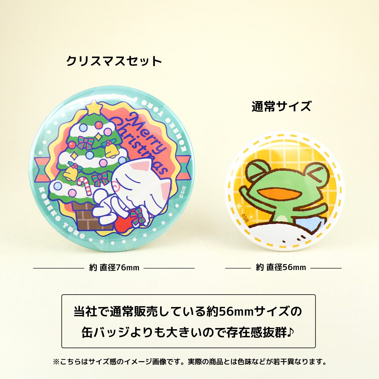 どこでもいっしょ トロのクリスマスグッズセット | あるじゃんマーケット