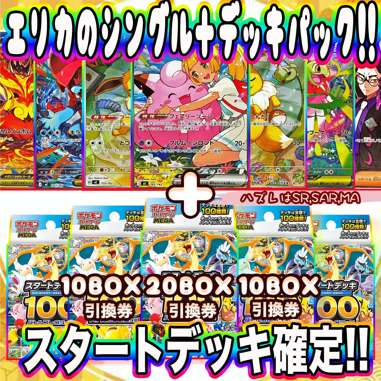 ポケカ】ご好評につき再販!! スタートデッキ100確定!! エリカの
