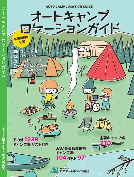 オートキャンプロケーションガイド 2026 | autocamp