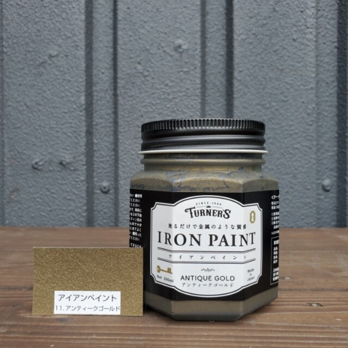 アイアンペイント ターナー アンティークゴールド Toryouyasan