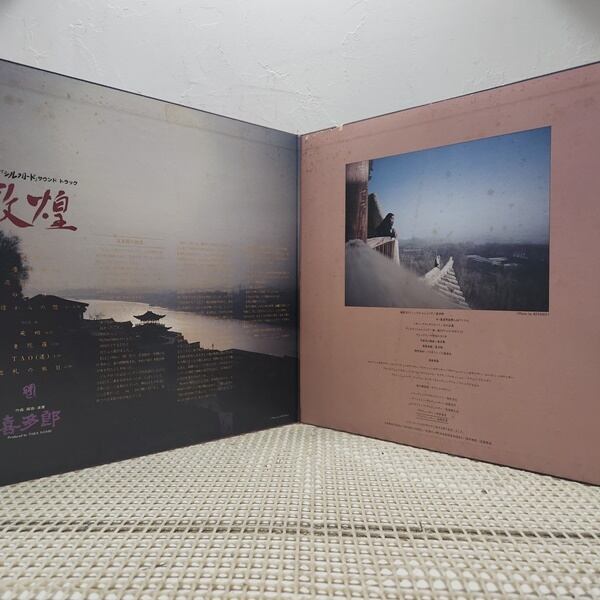 喜多郎 / Silk Road III - 敦煌 -  Tunhuang [C28R0073] - 画像4