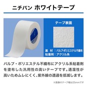 ニチバン ホワイトテープ 25mm幅 9m巻き 1巻