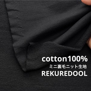 ★TC529◆2m◆綿100%ミニ裏毛ニット生地◆ブラック