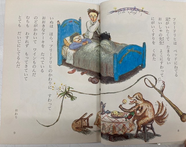 飯野和好 もじゃもじゃペーター H.ホフマンさく 生野幸吉やく 1980年初版の1982年4刷 集英社