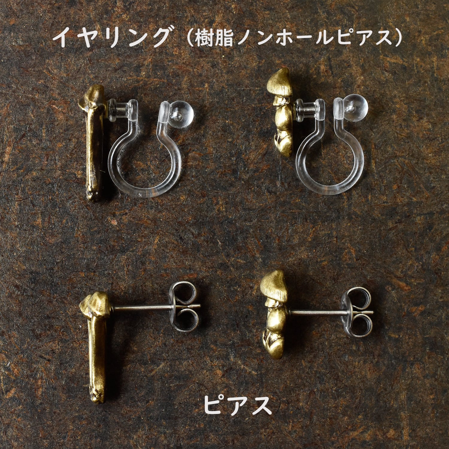 イヤリング・ノンホールピアス kimono earrings キヌガサタケ ピアス / イヤリング | kinoko-mono