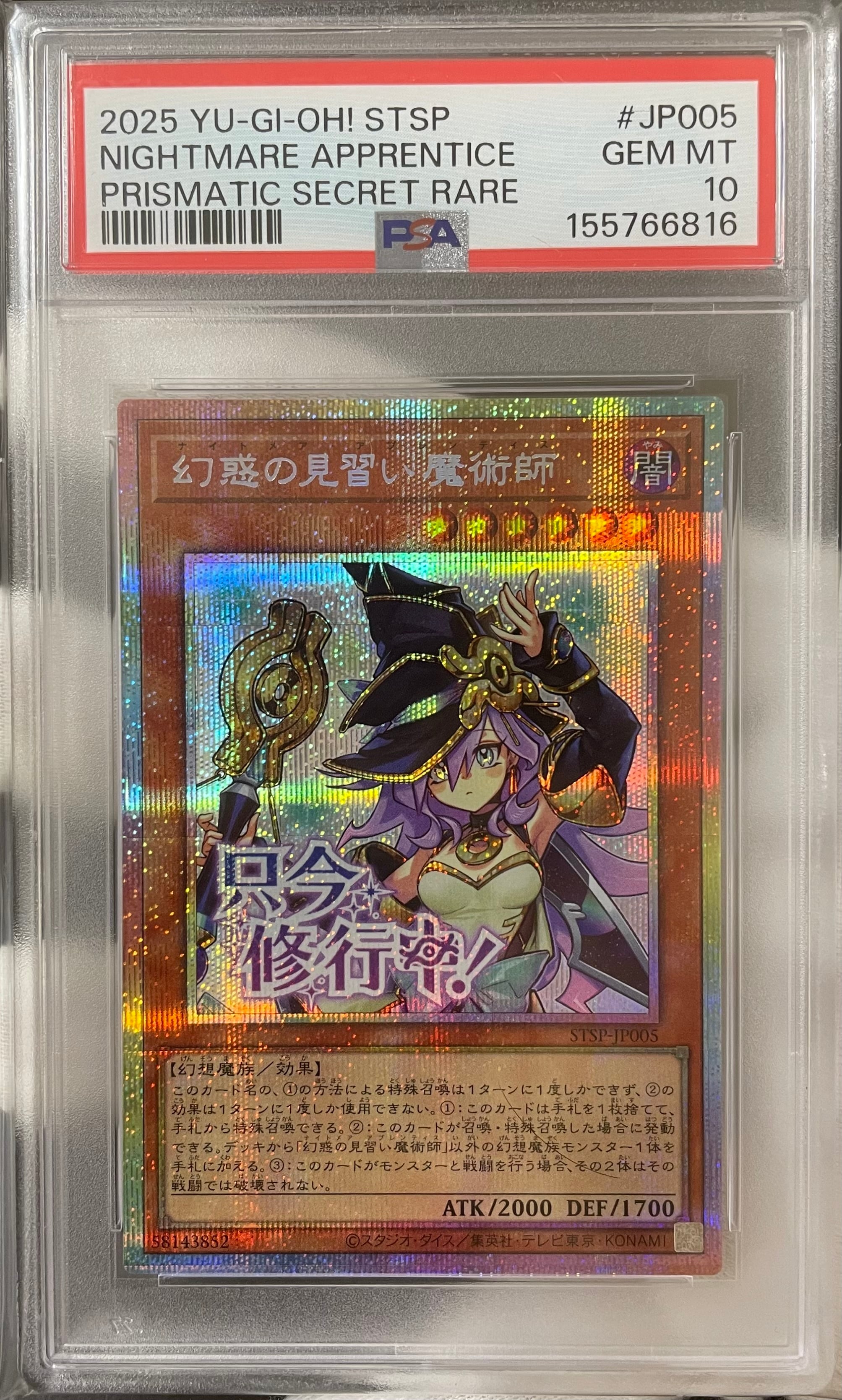Aランク】幻惑の見習い魔術師(PSA10 プリズマティックシークレットレア